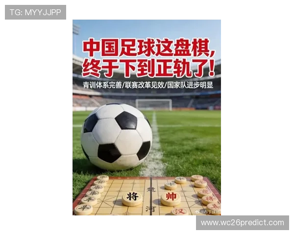 中国足球实现2026世界杯入围的关键因素：青训体系完善与联赛竞争力提升路径
